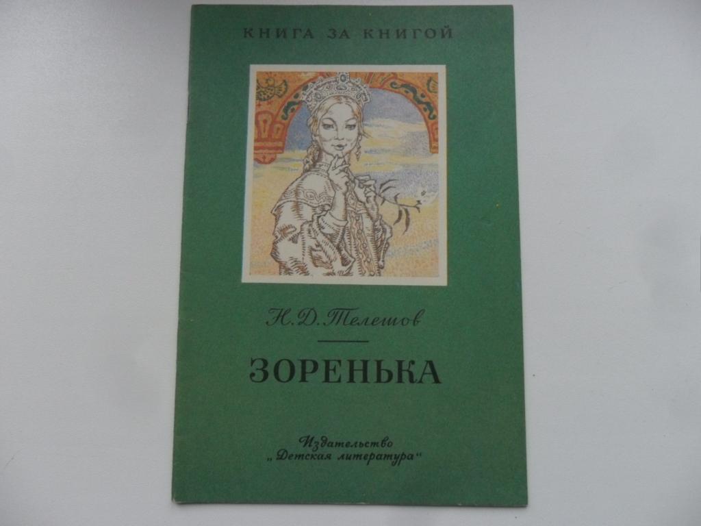 План рассказа елка митрича телешов