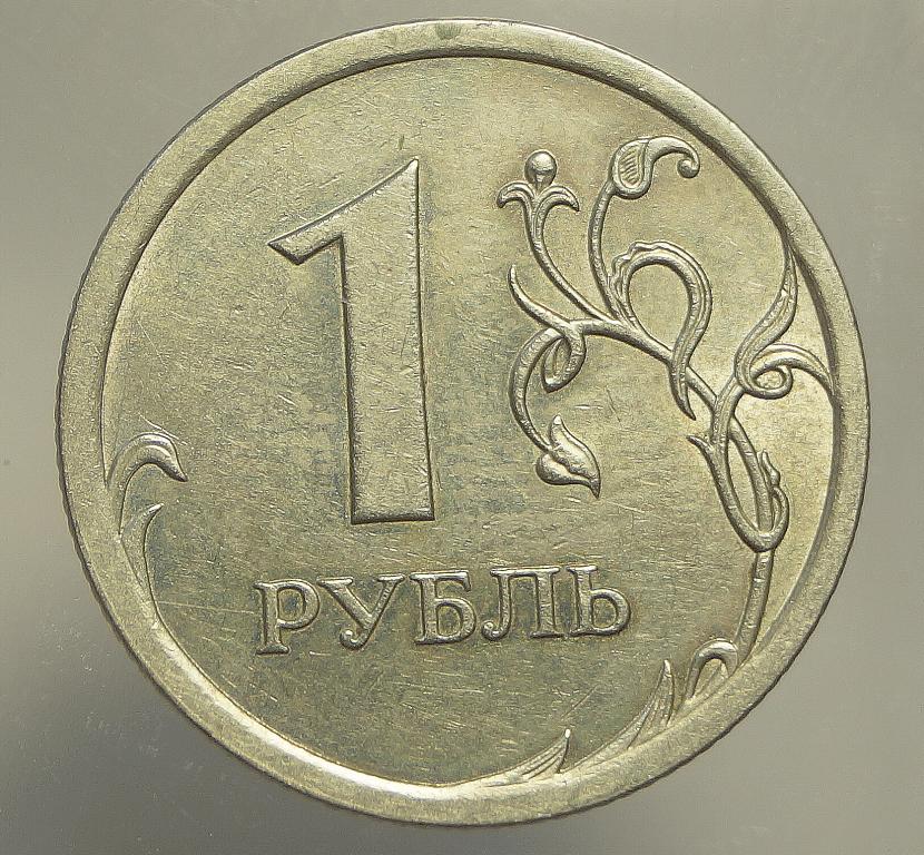 1 рубль спмд. 1 Рубль 2008 СПМД. 1 Рубль 2009 СПМД магнит. Санкт-Петербургский монетный двор клеймо 1 рубль. Монета 1 рубль 2008 года 1 штука.