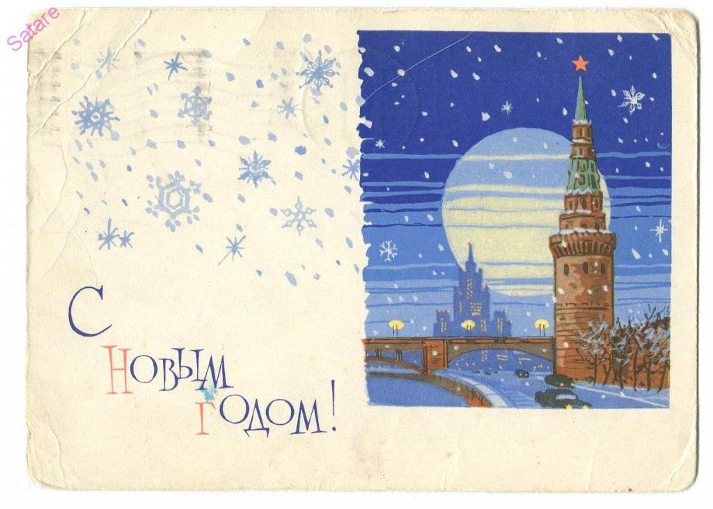 С Новым годом - Лесегри / 1964 год  (102)