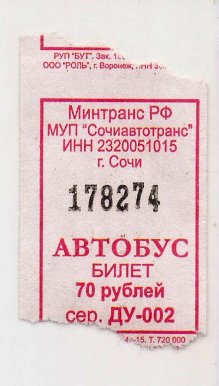 Билеты в сочи на сентябрь 2024. Билет Сочи Новочеркасск. Билет Омск Сочи. Билет в Сочи шуточный.