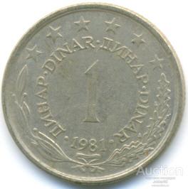 Югославия 1 динар 1981 3.79.05