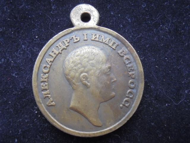 Медаль "За спасение ближних на море." Александра 1 (101)