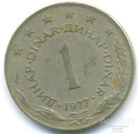 Югославия 1 динар 1977 1.79.05