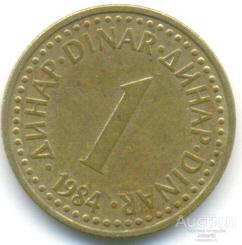 Югославия 1 динар 1984 10.79.05
