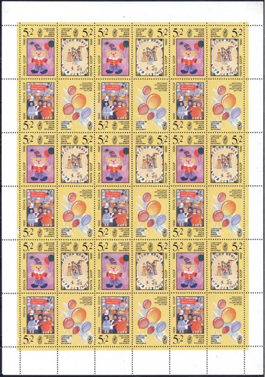 СССР 1990 Детский фонд. Лист**