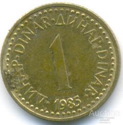Югославия 1 динар 1985 18.79.05