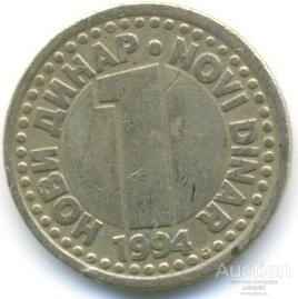 Югославия 1 динар 1994 20.79.05