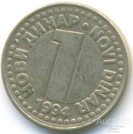 Югославия 1 динар 1994 61.78.05