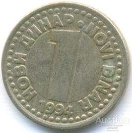 Югославия 1 динар 1994 57.78.05