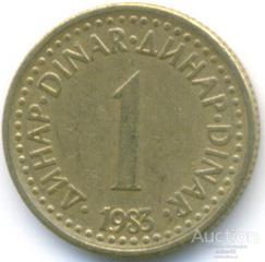 Югославия 1 динар 1983 17.79.05