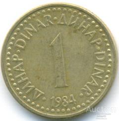 Югославия 1 динар 1984 16.79.05