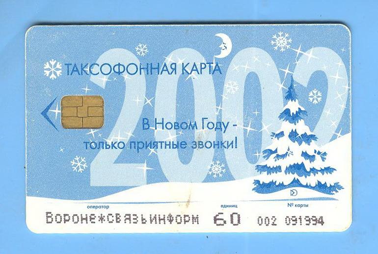 Купить Международную Телефонную Карту