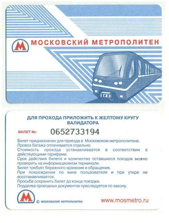 Можно Ли Купить Билет В Метро Онлайн