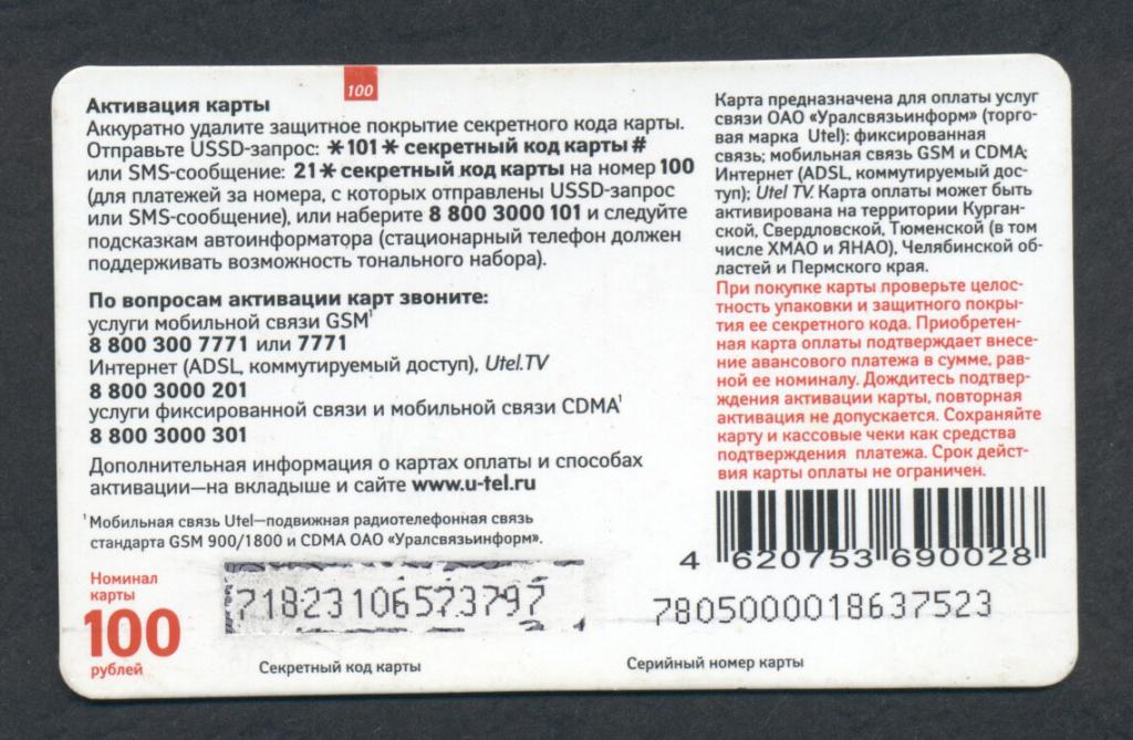 Единая карта оплаты мобильной связи promo cards