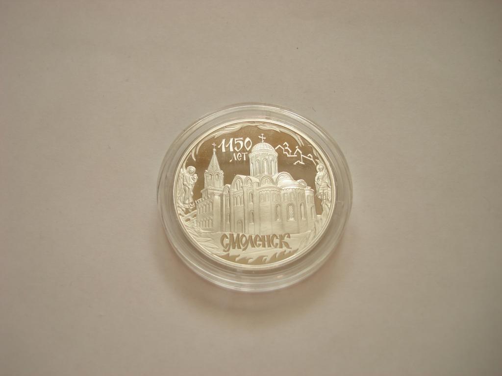 3 рубля 2013 год СМОЛЕНСК 1150-летие основания города