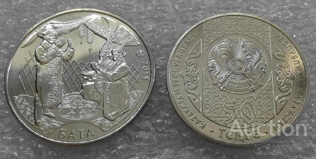 Казахстан 50 тенге - Бата 2015 UNC (Обычаи)