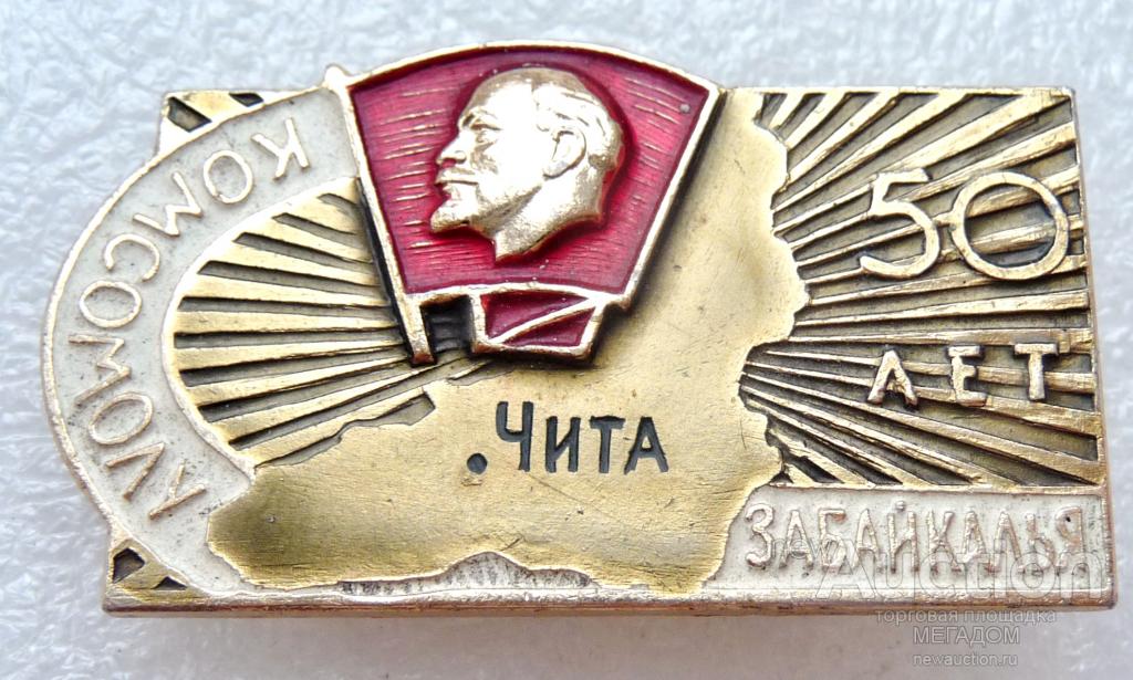 50 летие комсомола