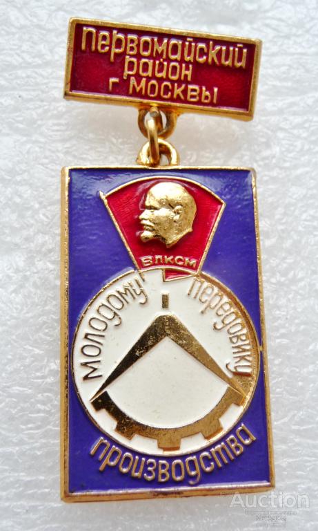 Передовик производства картинка