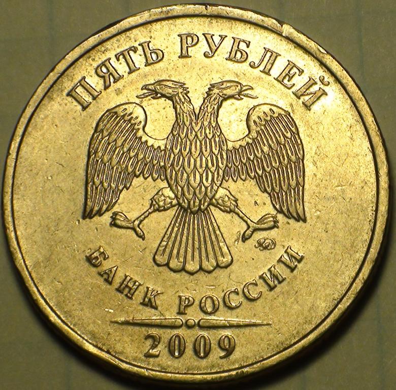 Пять Рублей 2009 Года Стоимость