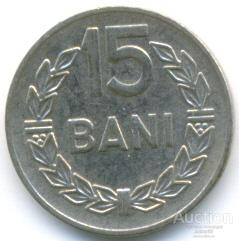 Румыния 15 бани 1966 38.80.05