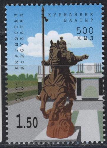 Киргизия. Курманбек. Ми 248 **