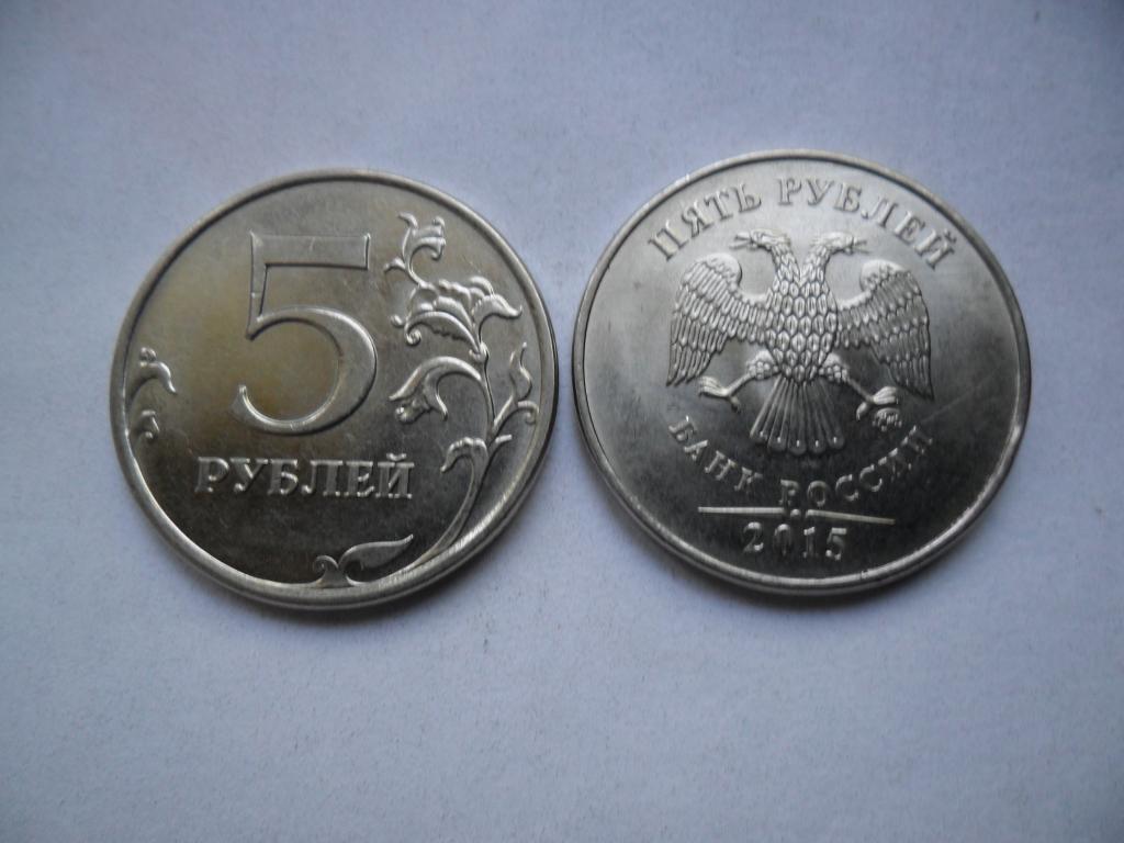 1 руб 2015 года. 5 Рублей 2015 ММД. Монета 5 рублей 2015. Монета 1 рубль 2015. Монета пять рублей с 2015 года.