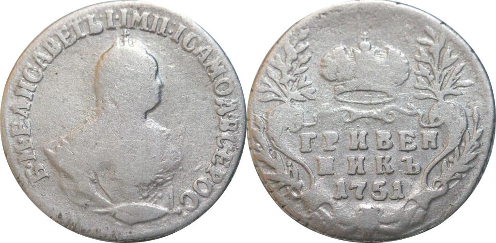 Гривенник 1751. 0043