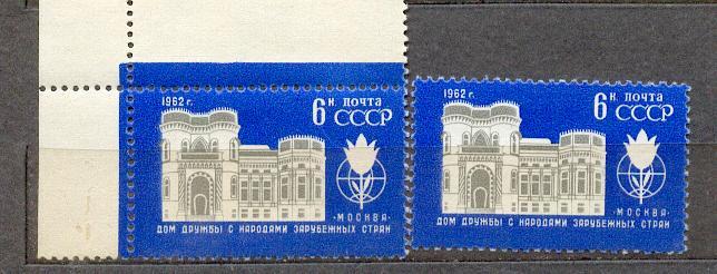 СССР 1962 СК 2642  ** дом дружбы цвет бумага клей