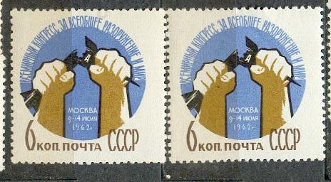 СССР 1962 СК 2623  ** разоружение всемирный конгресс цвет бумага клей