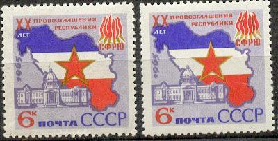 СССР 1965 СК 3213  ** Югославия цвет на простой и люминесцентной бумаге УФ UV