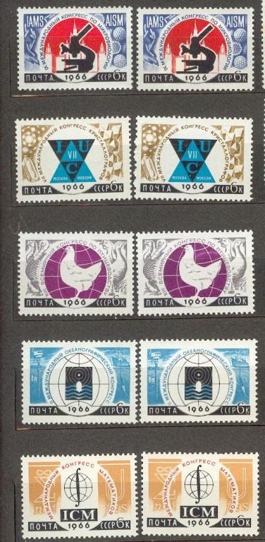 СССР 1966 СК 3223-7  **  научные конгрессы цвет бумага клей
