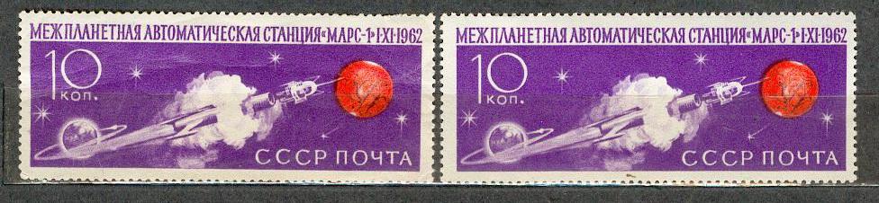 СССР 1962 СК 2683** космос Марс-1 оттенки бумага клей