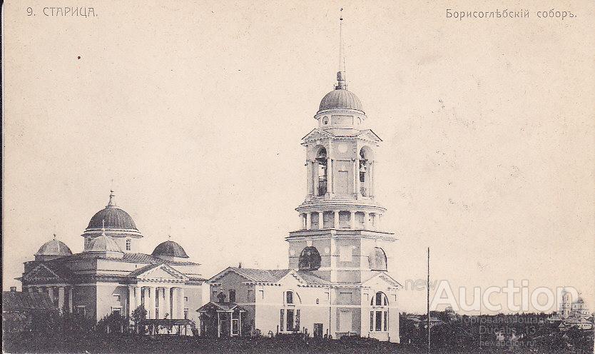 Фото храмов борисоглебска до революции Старица. № 9. Борисоглебский собор. - покупайте на Auction.ru по выгодной цене. 