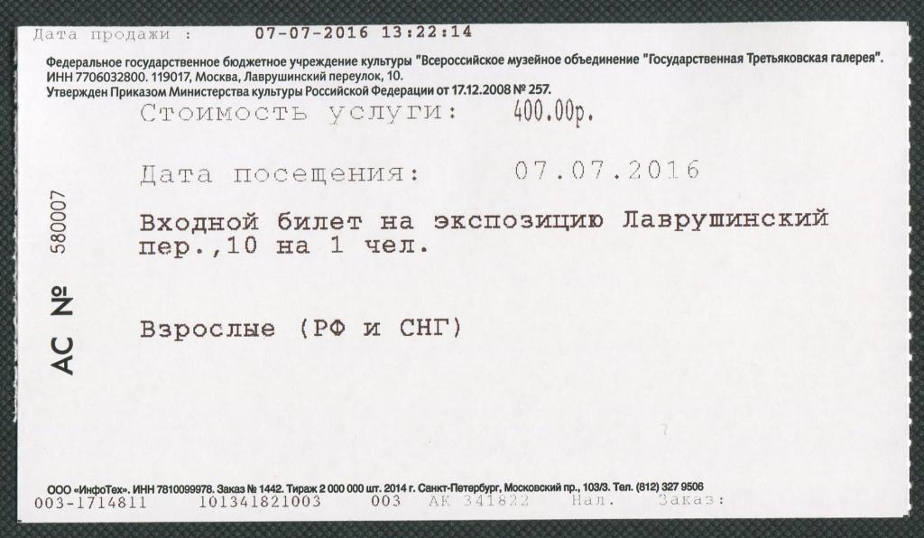 Третьяковская Галерея Лаврушинский Переулок Купить Билеты