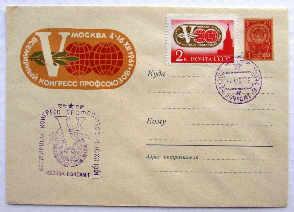 ХМК Всемирный конгресс профсоюзов 1961 СГ