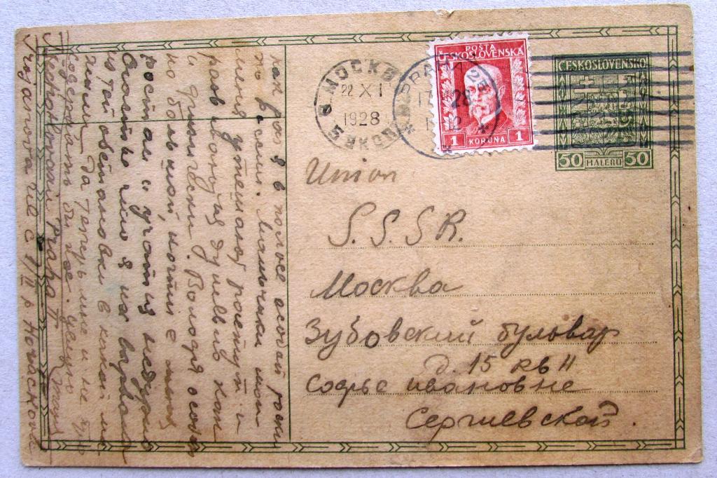 Почтовая карточка Чехословакия Марка Штемпель 1928