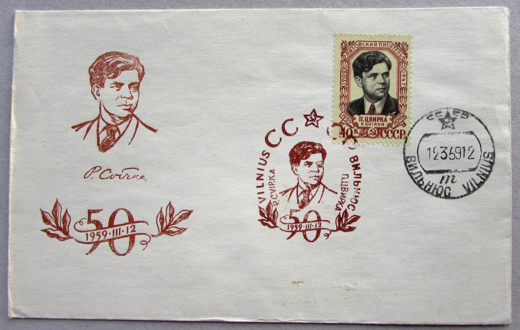 Цвирка 50 лет СГ 1959