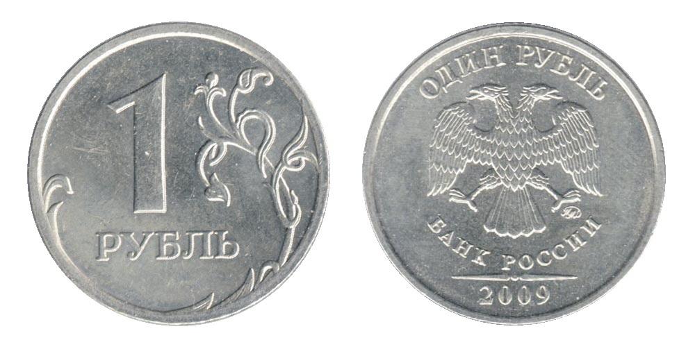 Где он его рубил. Рублевые монеты. Рубль. Монета один рубль. Монета достоинством 1 рубль.