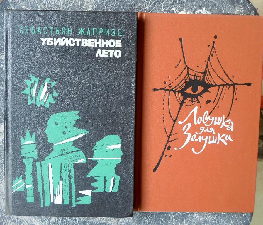 Сборник повестей. Дачный детектив: сборник. Советский сборник имён. Французский детектив 20 века Радуга 1989 Озон.