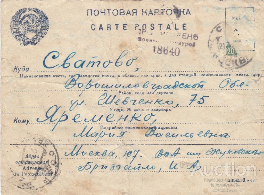 Военно полевая банковская карта
