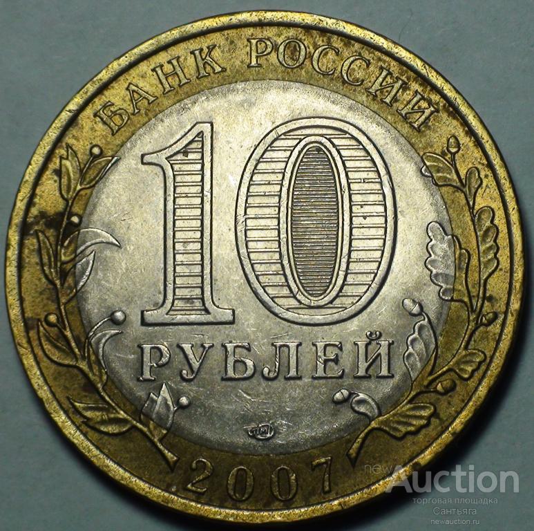 10 рублей 2009 ммд республика Адыгея