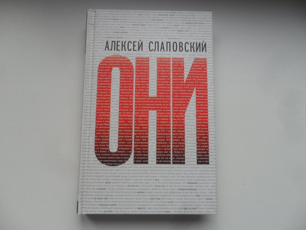 Они. Слаповский Алексей.