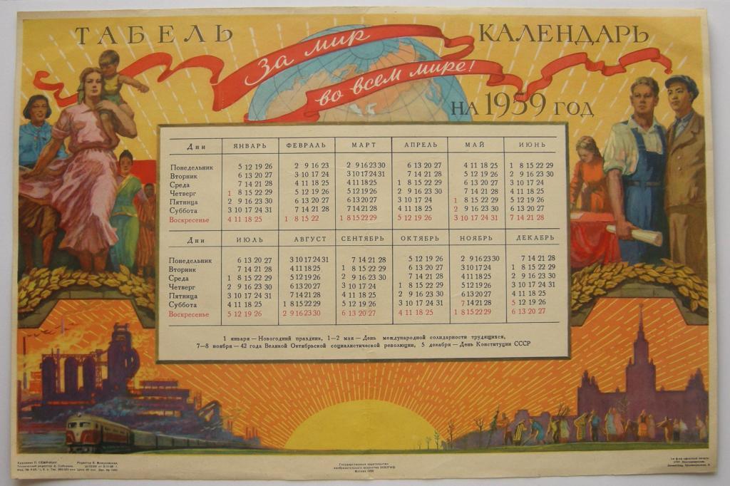 Какой был день недели 1961 году. Календарь 1959. Календарь 1959 года. Табель календарь 1959 года. Календарь 1959 года по месяцам.