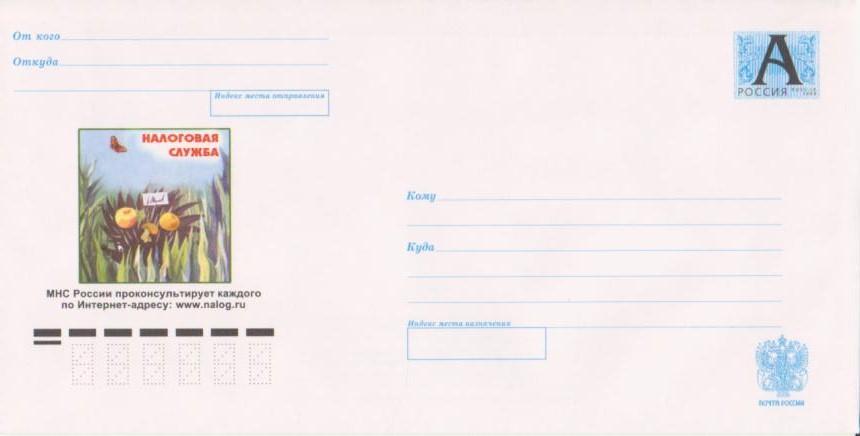 ХМК РФ 13,07,00 Налоговая служба. З.00-6042. DL