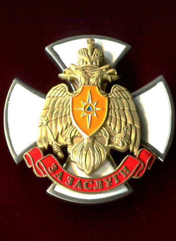 Знак мчс за заслуги фото