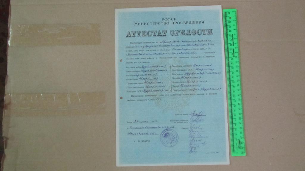 Аттестат зрелости. Осташево. Школа. 1953 г.  Аттестат.