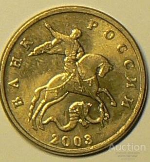 5 копеек 2003 б/б UNC