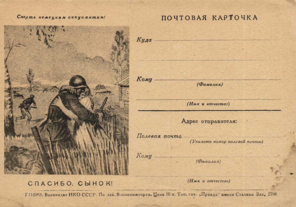 Почтовые открытки рисунок 41