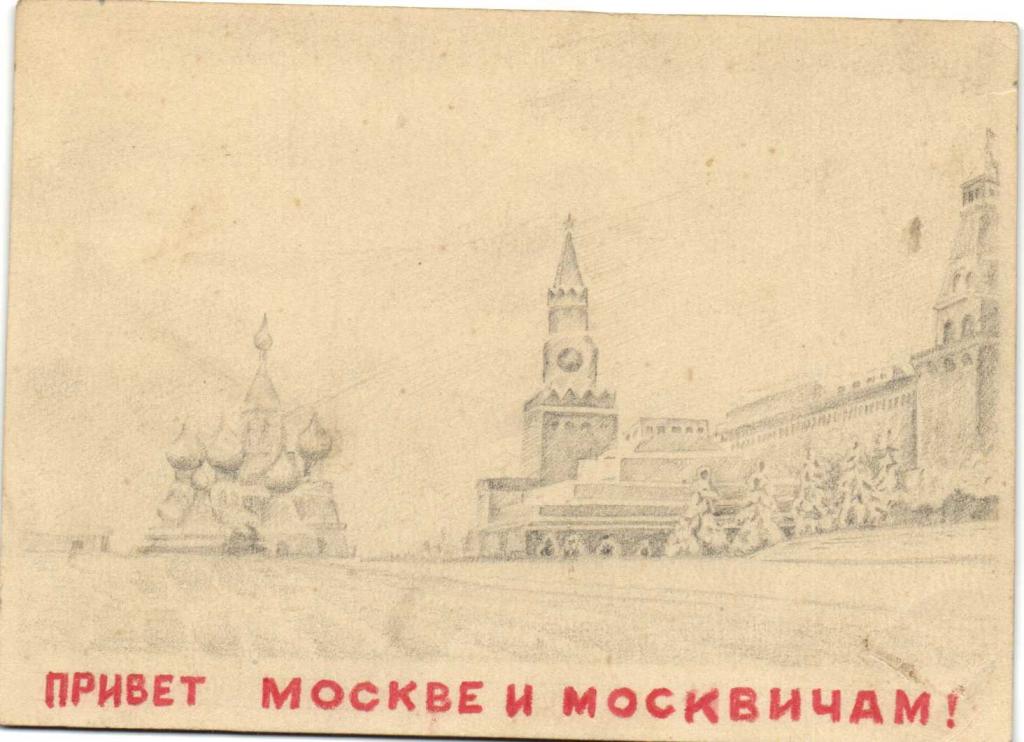 Привет из москвы картинки