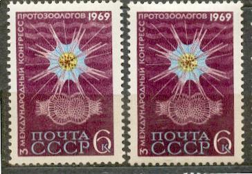 СССР 1969 СК 3682  ** конгресс протозоологов  цвет бумага клей
